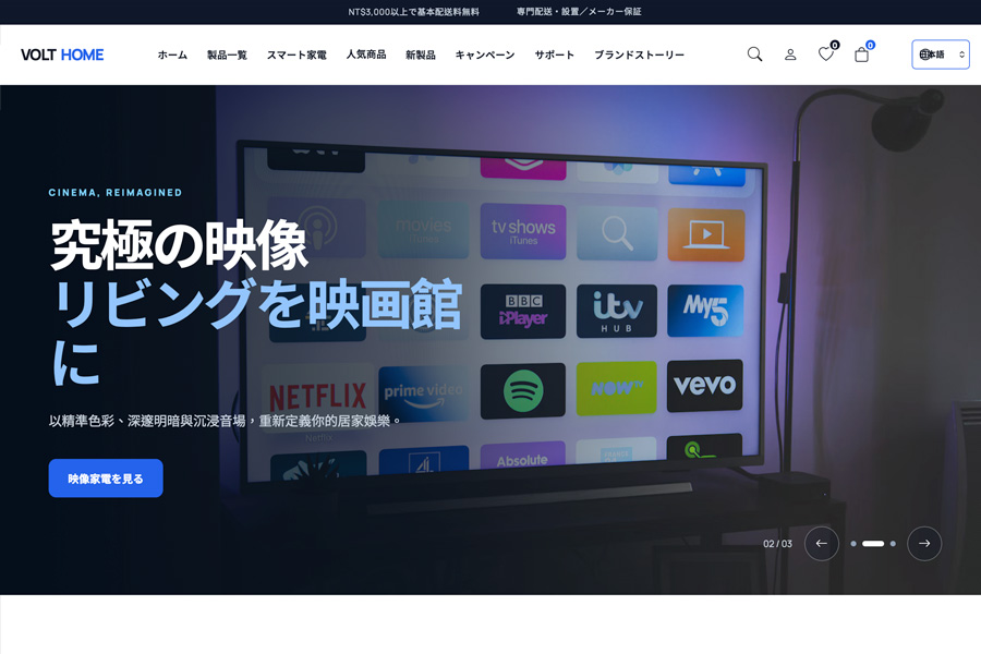 家电商店