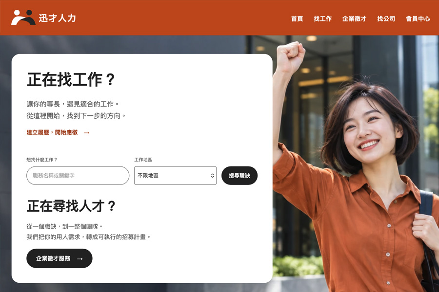 人力派遣公司