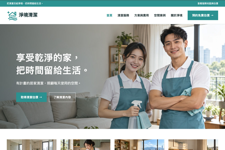 家居清洁