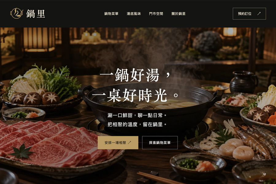 火锅店