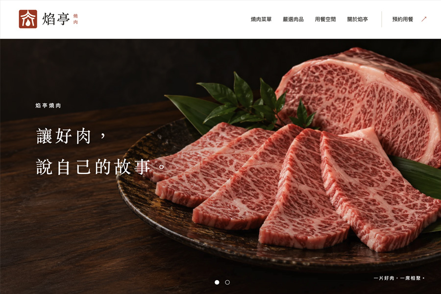 烤肉店